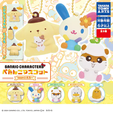 Sanrio Characters Flat Mascot team Yellow
